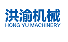 溫州洪渝機械設備有(yǒu)限公(gōng)司