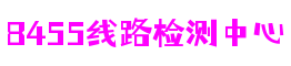 江苏省苏州市8455线路检测中心云游戏开发有限公司